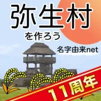 &#24357;&#29983;&#26449;&#12434;&#20316;&#12429;&#12358;&#65281;&#31282;&#21000;&#12426;&#12391;&#20840;&#22269;&#32113;&#19968;